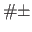 $\char93 \pm$